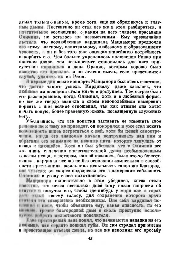 Бернхард Келлерман - Немецкая новелла ХХ века - Страница № 46