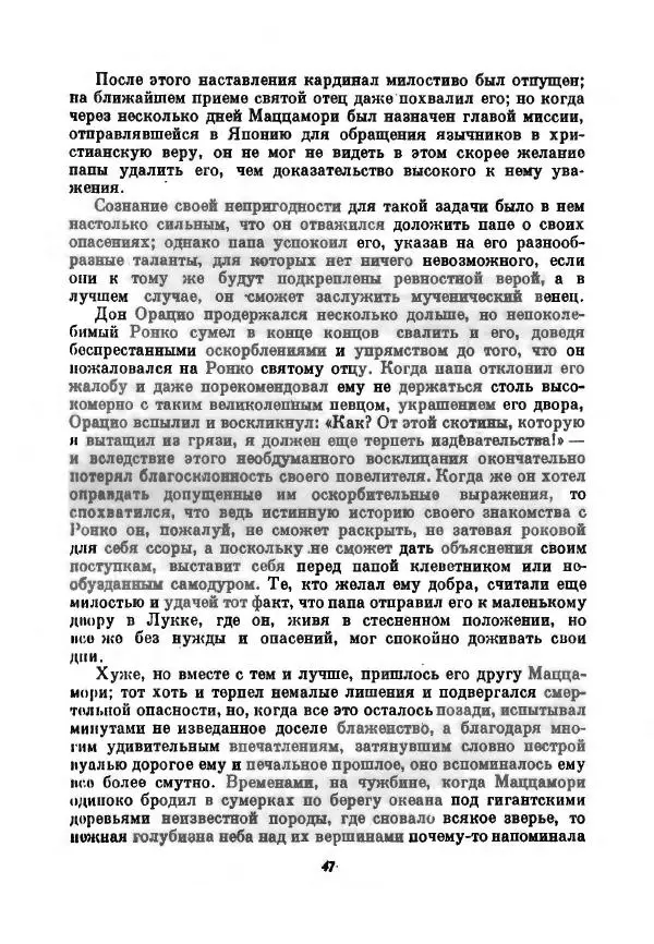 Бернхард Келлерман - Немецкая новелла ХХ века - Страница № 48