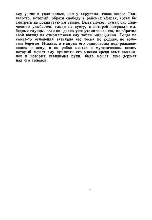 Бернхард Келлерман - Немецкая новелла ХХ века - Страница № 49