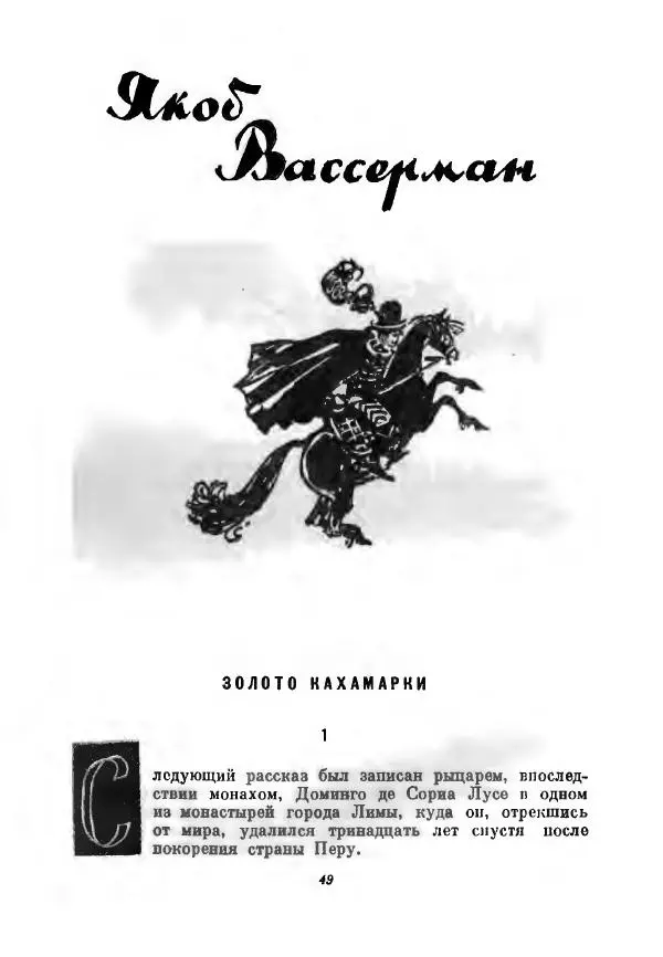 Бернхард Келлерман - Немецкая новелла ХХ века - Страница № 50