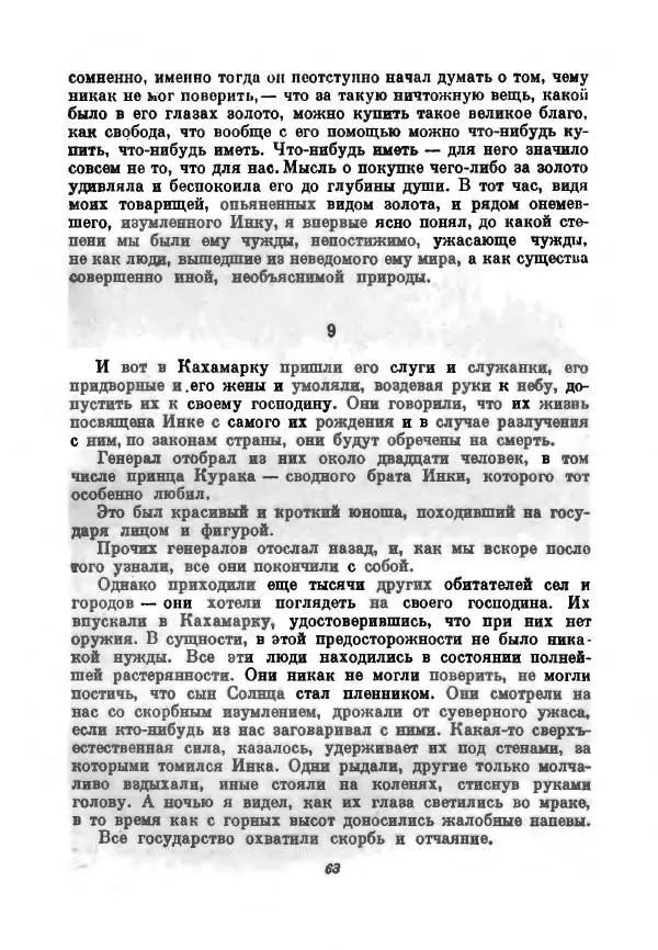 Бернхард Келлерман - Немецкая новелла ХХ века - Страница № 64