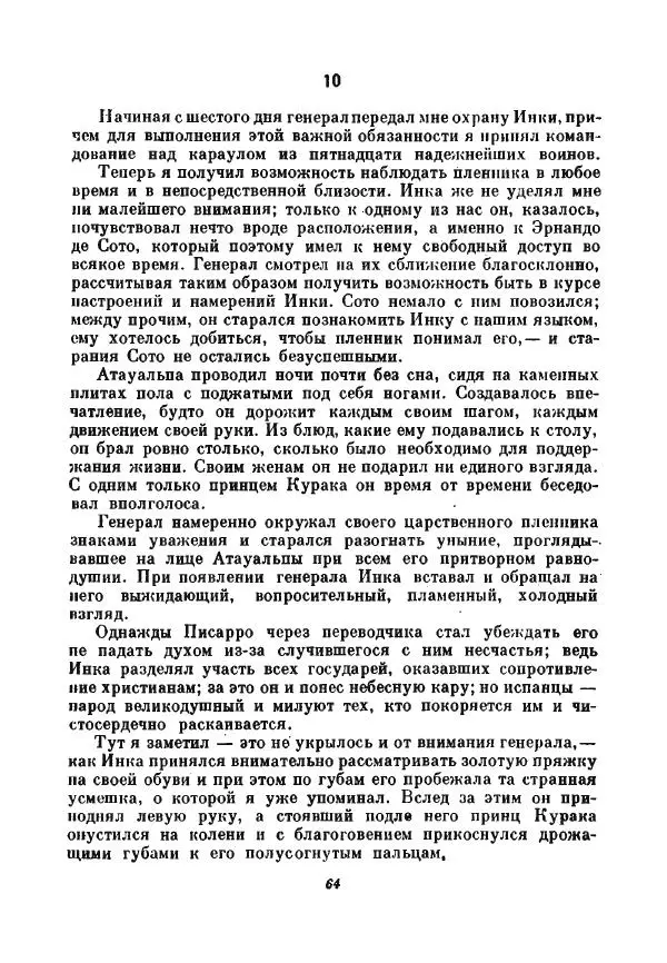 Бернхард Келлерман - Немецкая новелла ХХ века - Страница № 65