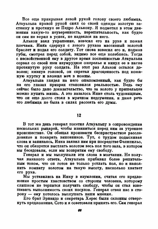 Бернхард Келлерман - Немецкая новелла ХХ века - Страница № 67