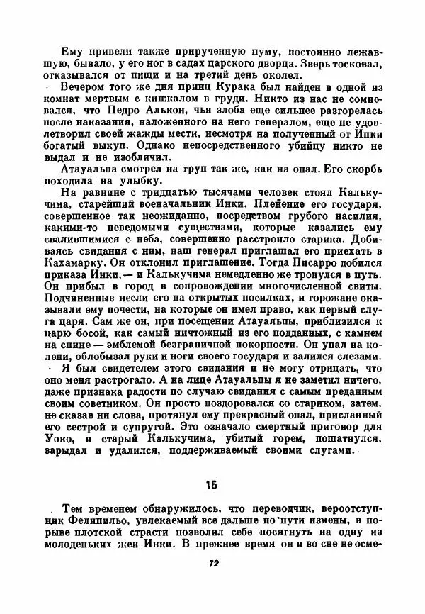 Бернхард Келлерман - Немецкая новелла ХХ века - Страница № 73