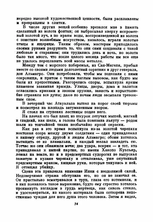 Бернхард Келлерман - Немецкая новелла ХХ века - Страница № 75