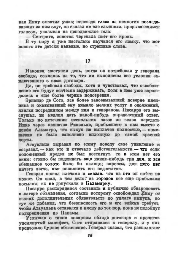 Бернхард Келлерман - Немецкая новелла ХХ века - Страница № 76