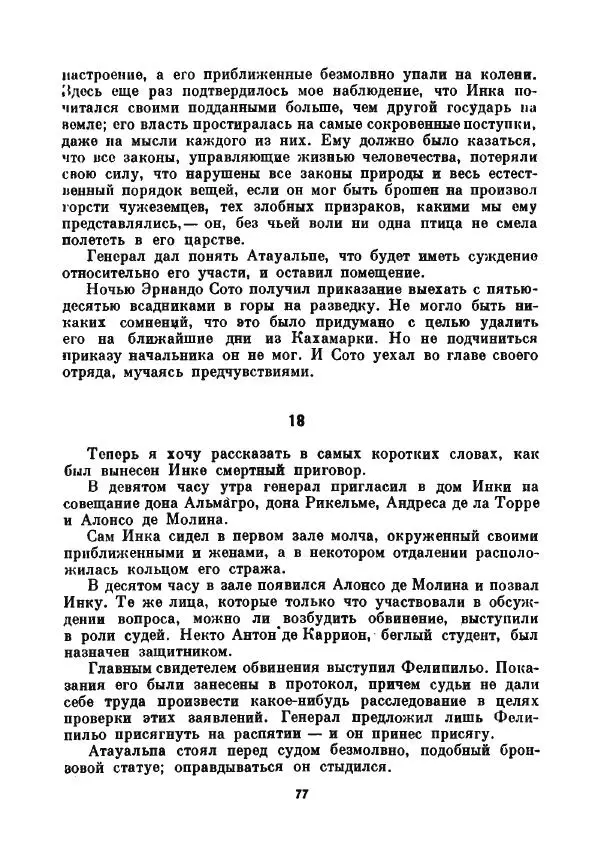 Бернхард Келлерман - Немецкая новелла ХХ века - Страница № 78