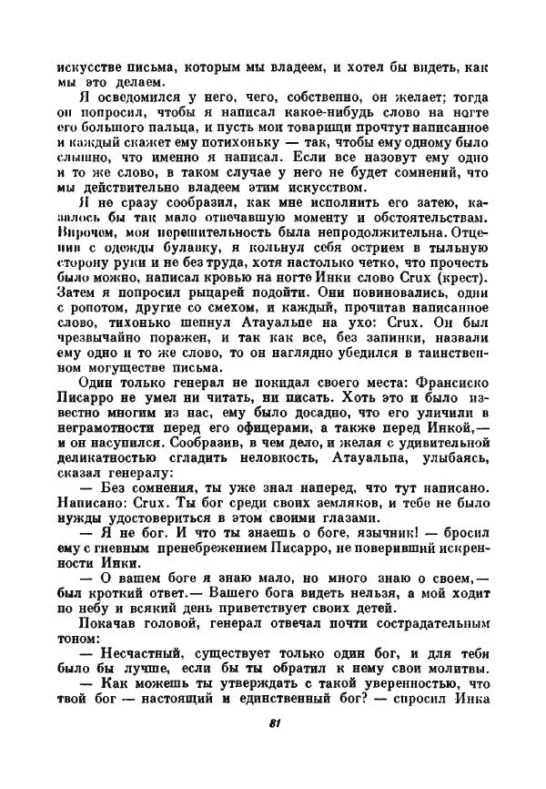 Бернхард Келлерман - Немецкая новелла ХХ века - Страница № 82