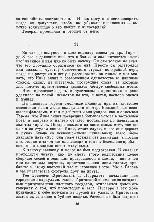 Бернхард Келлерман - Немецкая новелла ХХ века - Страница № 83