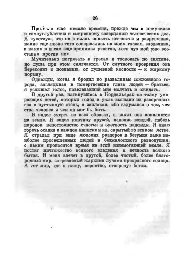 Бернхард Келлерман - Немецкая новелла ХХ века - Страница № 87