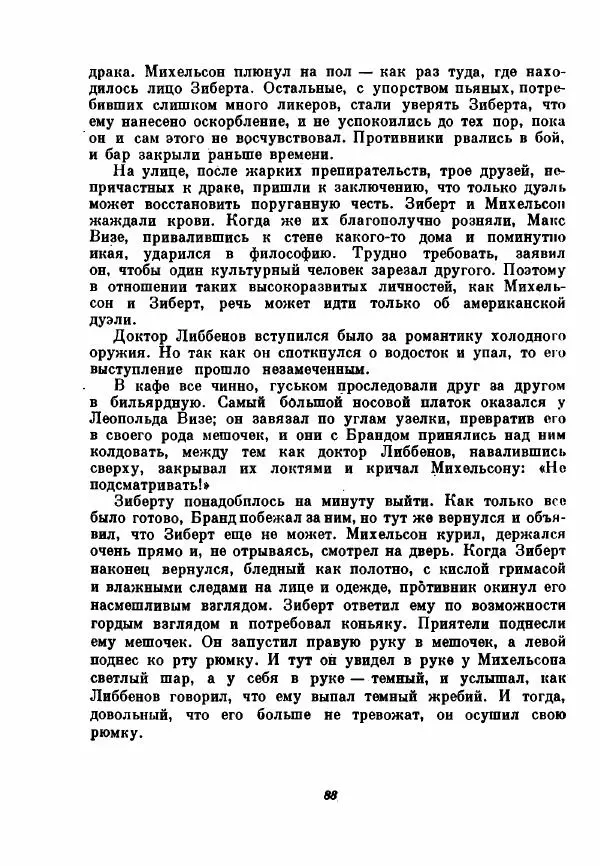 Бернхард Келлерман - Немецкая новелла ХХ века - Страница № 89