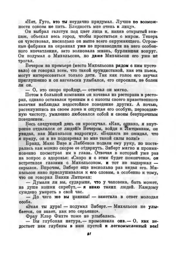 Бернхард Келлерман - Немецкая новелла ХХ века - Страница № 92