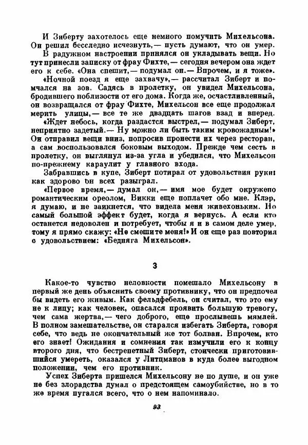Бернхард Келлерман - Немецкая новелла ХХ века - Страница № 94