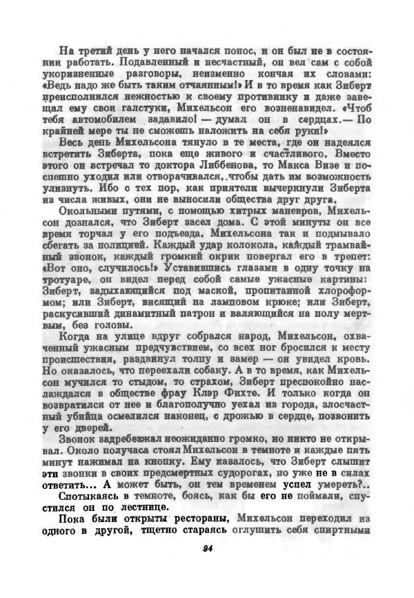 Бернхард Келлерман - Немецкая новелла ХХ века - Страница № 95