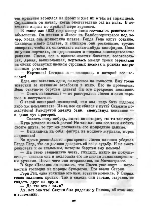 Бернхард Келлерман - Немецкая новелла ХХ века - Страница № 97