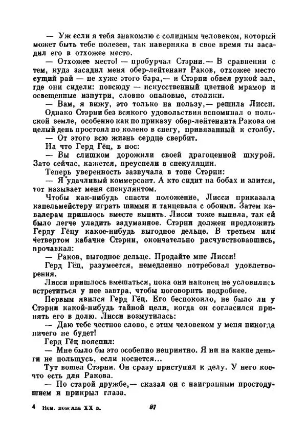 Бернхард Келлерман - Немецкая новелла ХХ века - Страница № 98