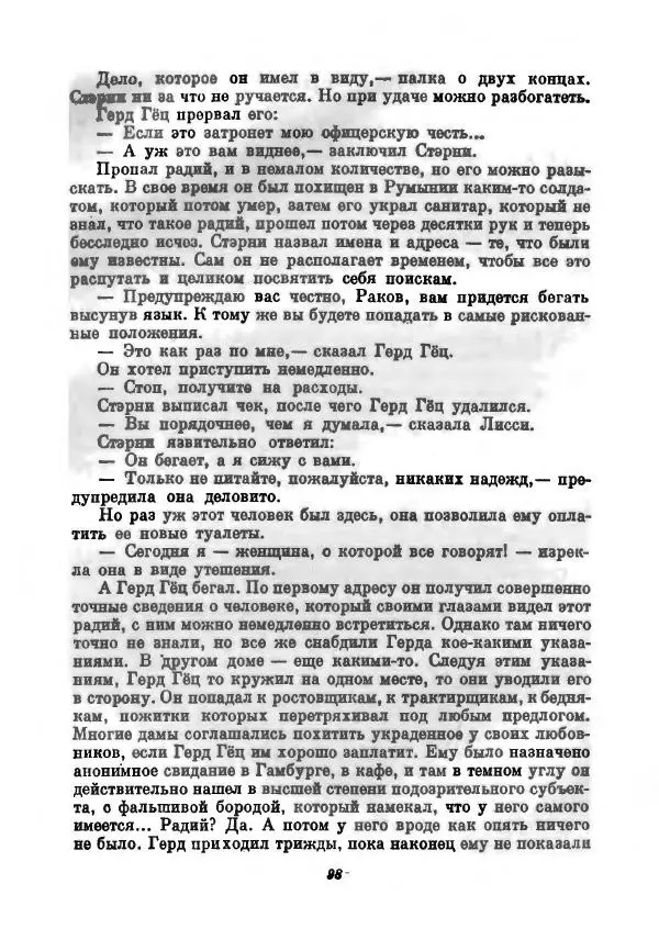 Бернхард Келлерман - Немецкая новелла ХХ века - Страница № 99