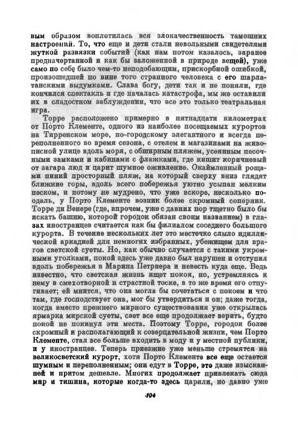Бернхард Келлерман - Немецкая новелла ХХ века - Страница № 105