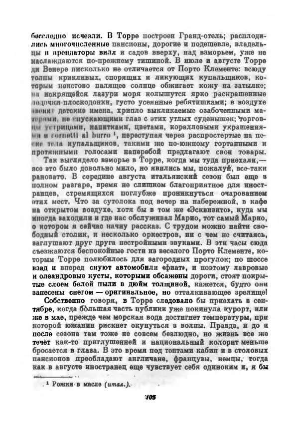 Бернхард Келлерман - Немецкая новелла ХХ века - Страница № 106