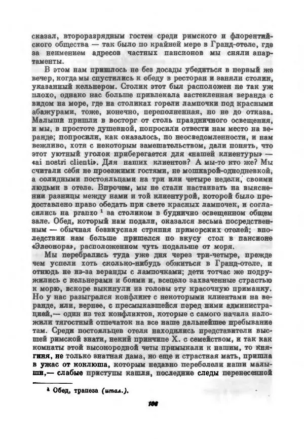 Бернхард Келлерман - Немецкая новелла ХХ века - Страница № 107
