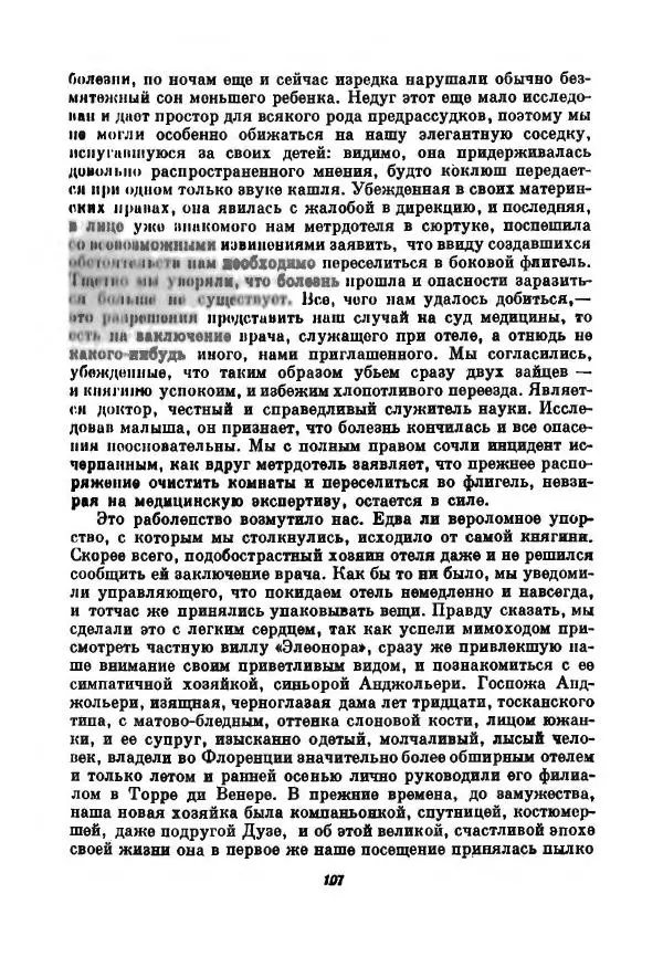 Бернхард Келлерман - Немецкая новелла ХХ века - Страница № 108