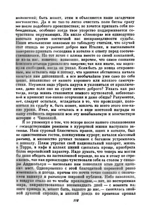 Бернхард Келлерман - Немецкая новелла ХХ века - Страница № 114