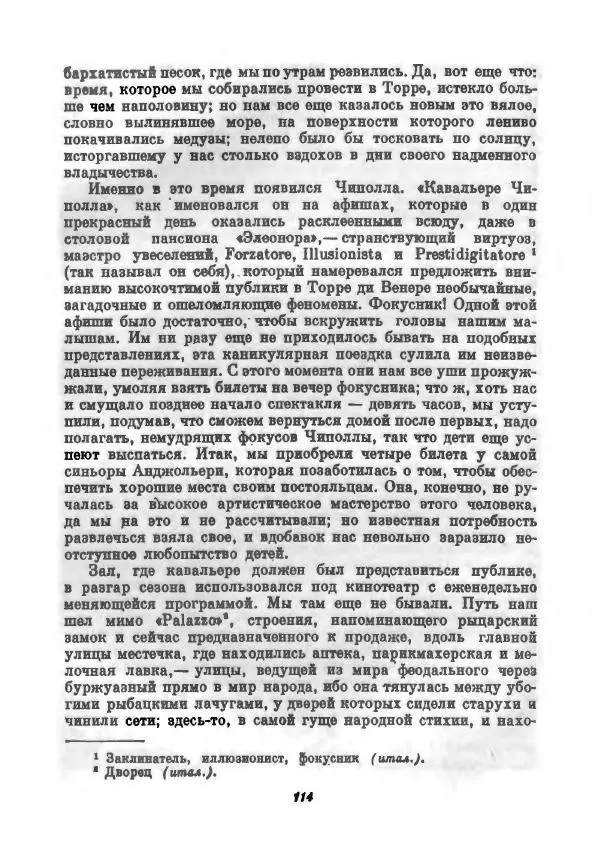 Бернхард Келлерман - Немецкая новелла ХХ века - Страница № 115