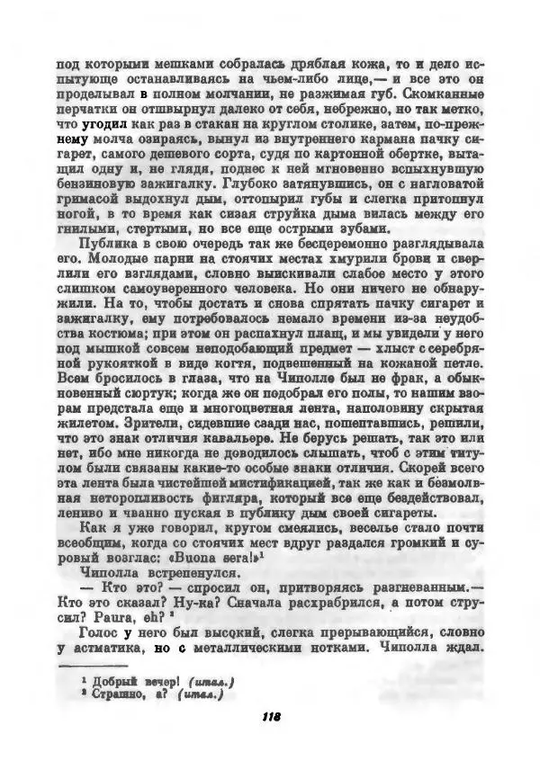 Бернхард Келлерман - Немецкая новелла ХХ века - Страница № 119