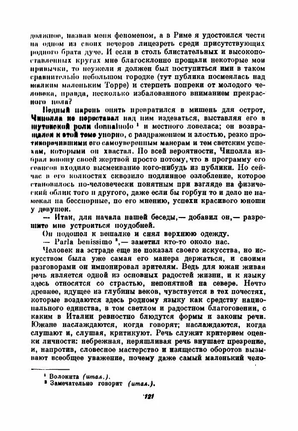 Бернхард Келлерман - Немецкая новелла ХХ века - Страница № 122
