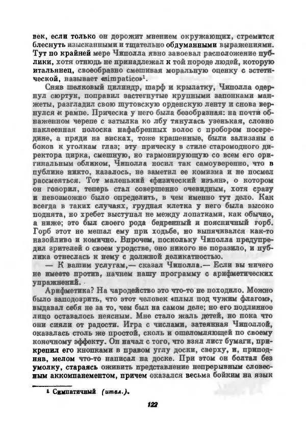 Бернхард Келлерман - Немецкая новелла ХХ века - Страница № 123