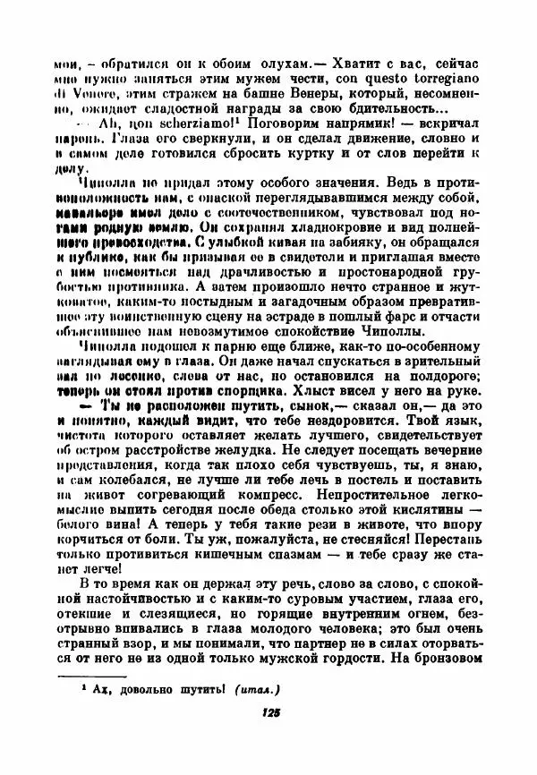Бернхард Келлерман - Немецкая новелла ХХ века - Страница № 126