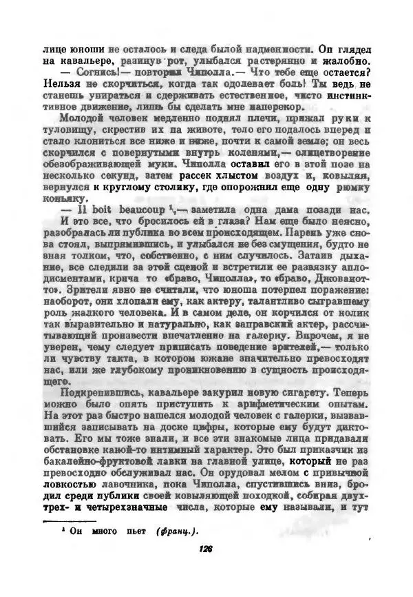 Бернхард Келлерман - Немецкая новелла ХХ века - Страница № 127