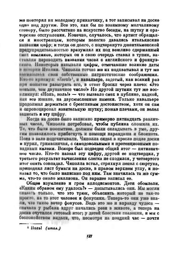 Бернхард Келлерман - Немецкая новелла ХХ века - Страница № 128