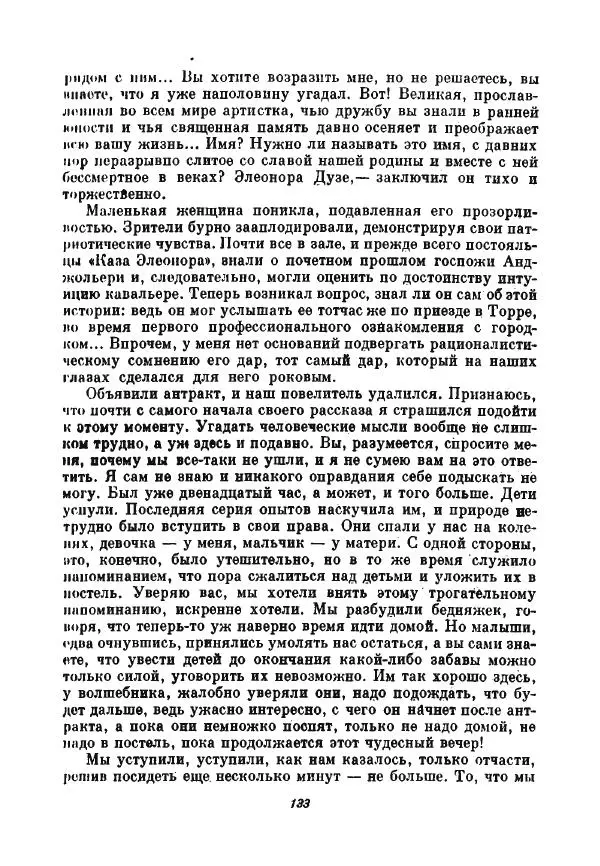 Бернхард Келлерман - Немецкая новелла ХХ века - Страница № 134