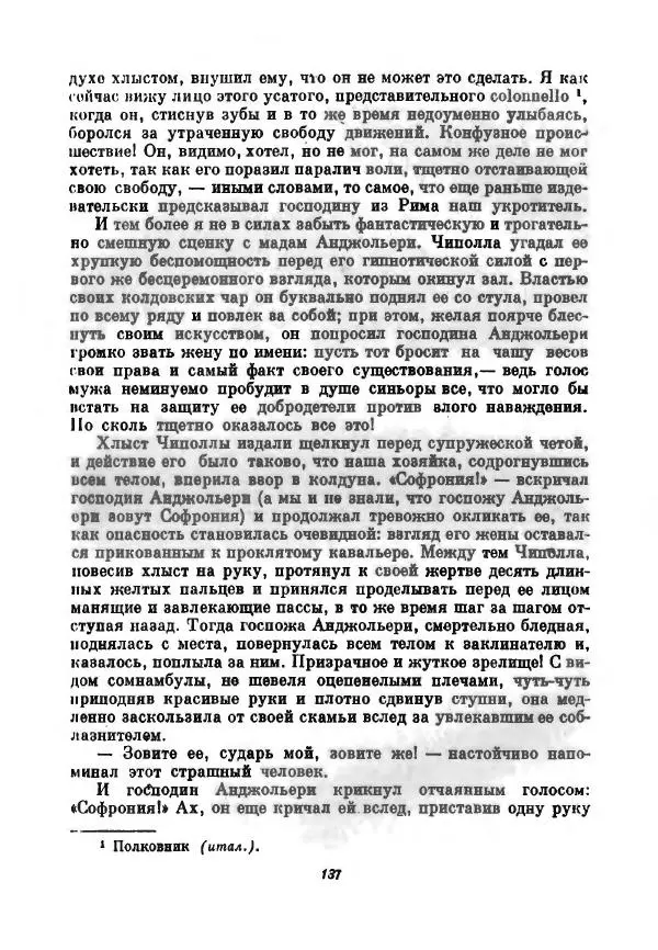 Бернхард Келлерман - Немецкая новелла ХХ века - Страница № 138