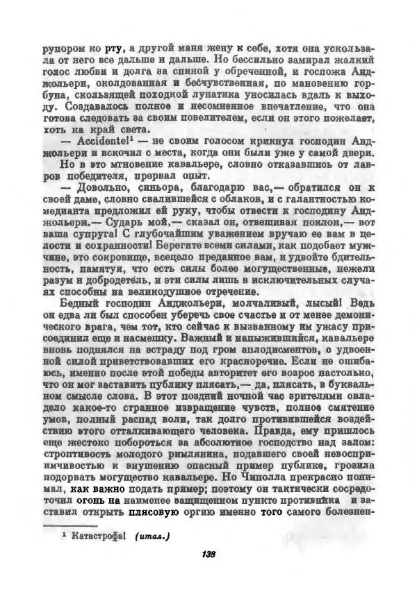 Бернхард Келлерман - Немецкая новелла ХХ века - Страница № 139