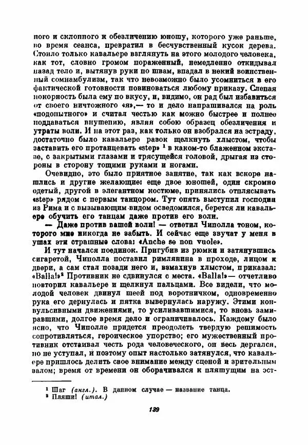 Бернхард Келлерман - Немецкая новелла ХХ века - Страница № 140