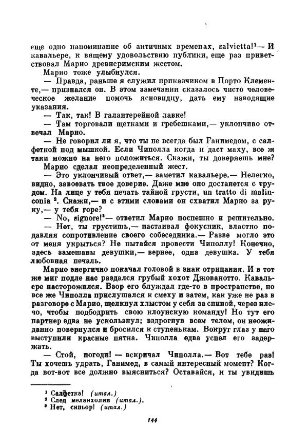 Бернхард Келлерман - Немецкая новелла ХХ века - Страница № 145
