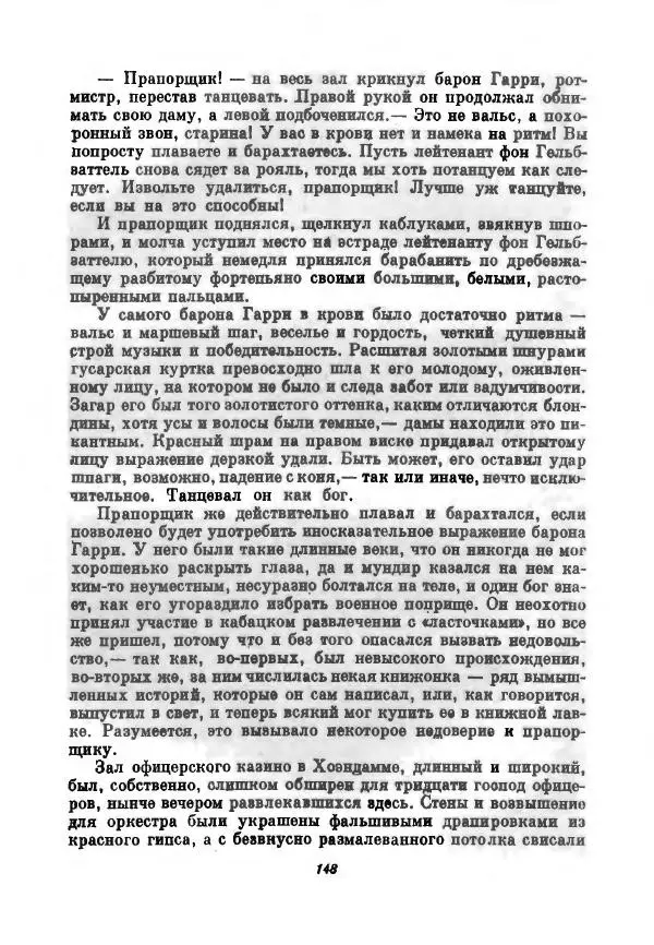 Бернхард Келлерман - Немецкая новелла ХХ века - Страница № 149