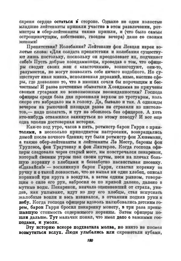 Бернхард Келлерман - Немецкая новелла ХХ века - Страница № 151