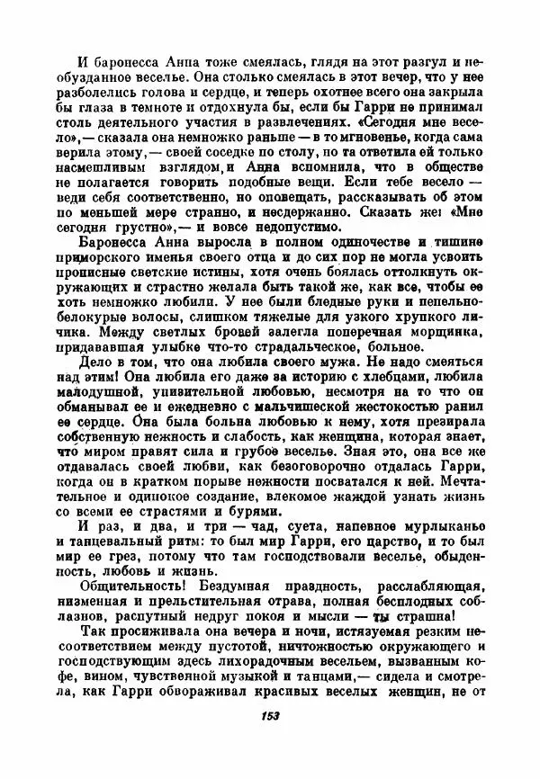 Бернхард Келлерман - Немецкая новелла ХХ века - Страница № 154