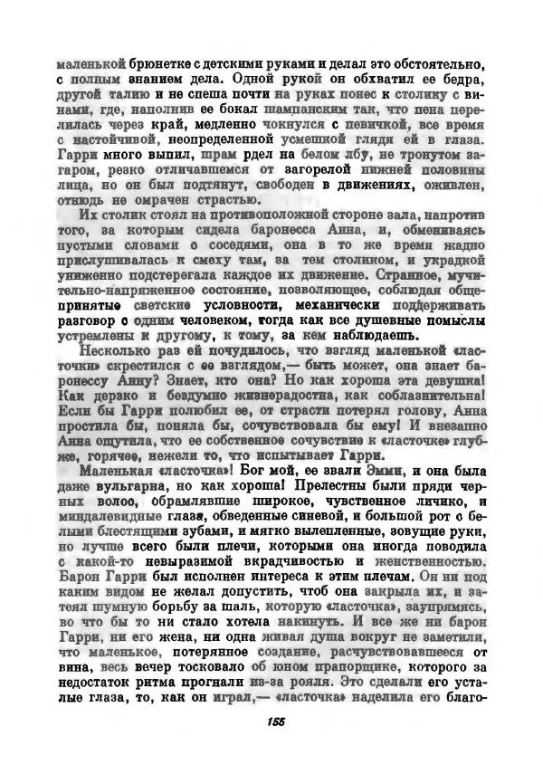 Бернхард Келлерман - Немецкая новелла ХХ века - Страница № 156