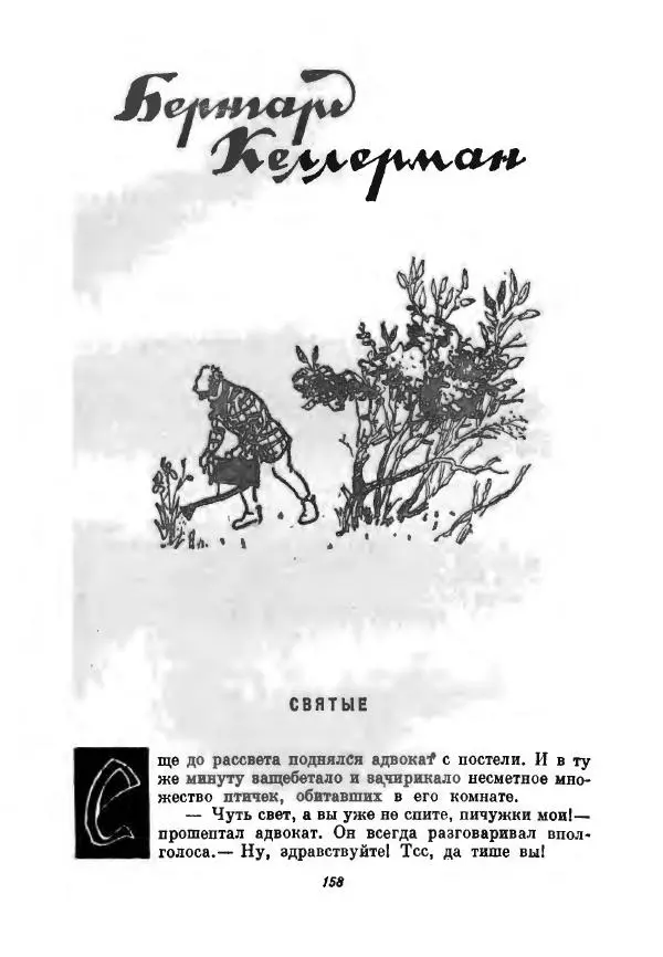 Бернхард Келлерман - Немецкая новелла ХХ века - Страница № 159