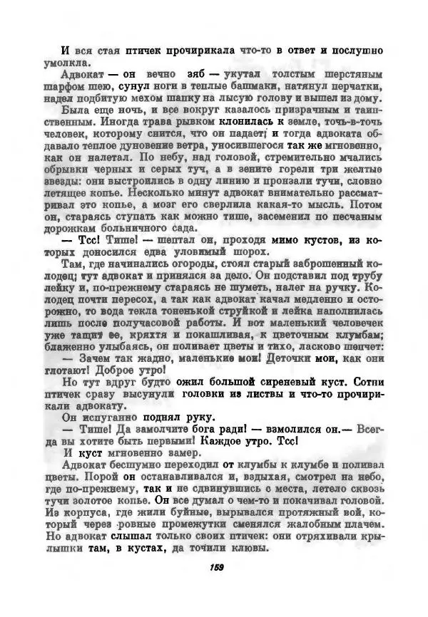 Бернхард Келлерман - Немецкая новелла ХХ века - Страница № 160