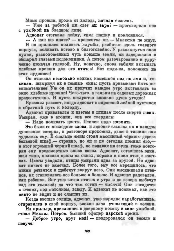 Бернхард Келлерман - Немецкая новелла ХХ века - Страница № 161