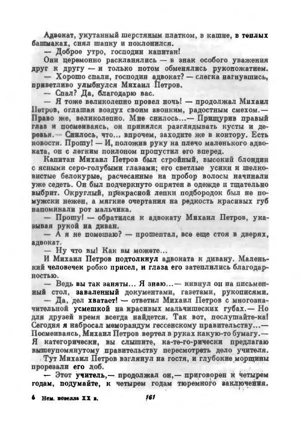 Бернхард Келлерман - Немецкая новелла ХХ века - Страница № 162