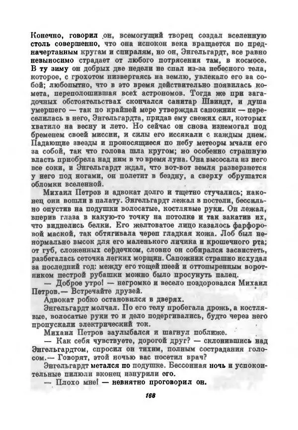 Бернхард Келлерман - Немецкая новелла ХХ века - Страница № 169