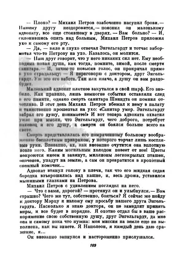 Бернхард Келлерман - Немецкая новелла ХХ века - Страница № 170