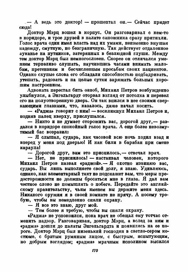 Бернхард Келлерман - Немецкая новелла ХХ века - Страница № 171