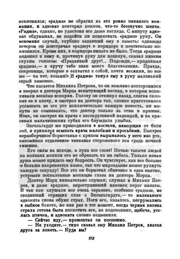 Бернхард Келлерман - Немецкая новелла ХХ века - Страница № 173